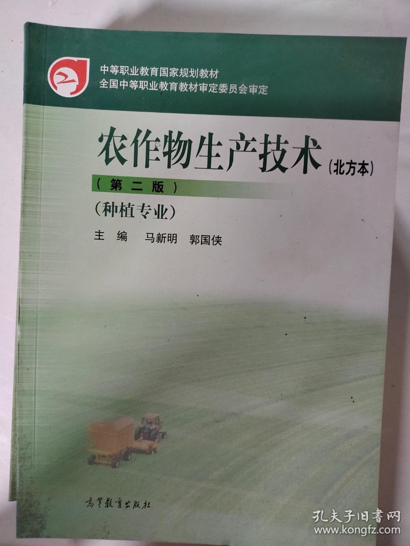 作物生产技术